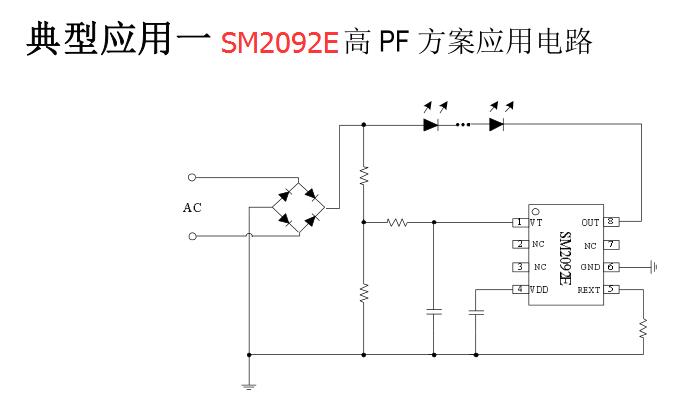 SM2092E高PF方案应用电路图
