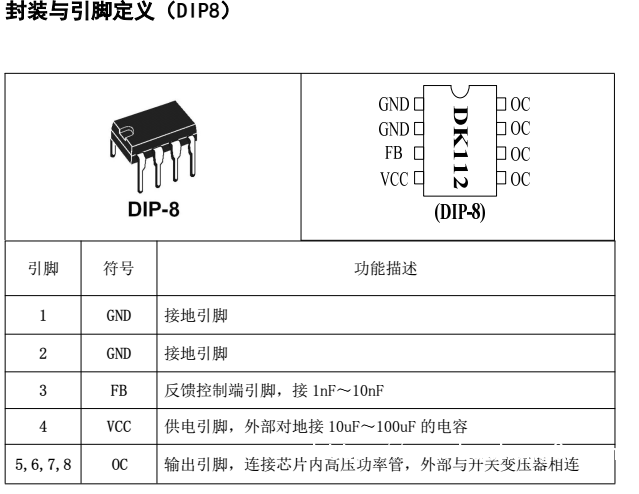 开关电源适配器芯片12V1ADK112低功耗驱动芯片电路设计(图4)