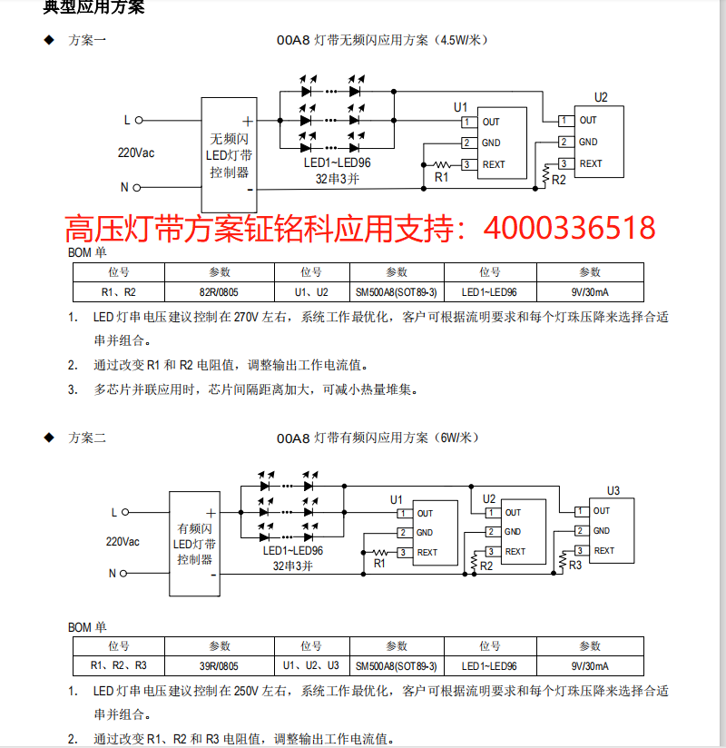 深圳LED高压模组线性恒流ic应用方案选择SM2082GA或者SM500A8(图3)