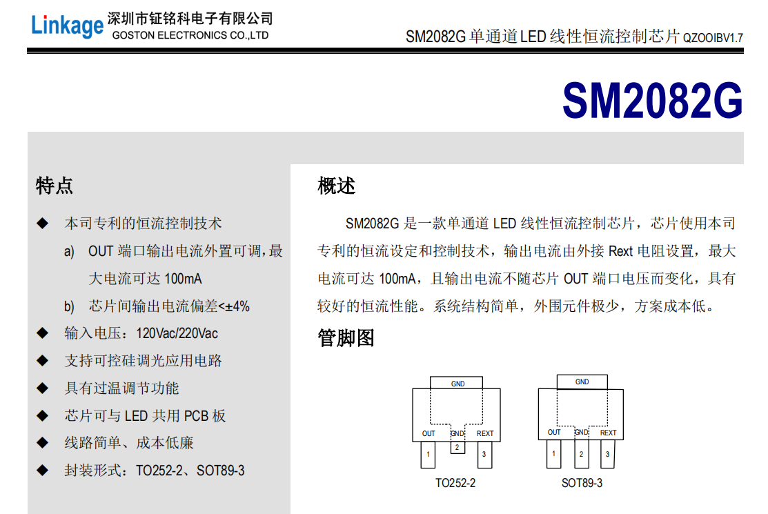 深圳LED高压模组线性恒流ic应用方案选择SM2082GA或者SM500A8(图1)