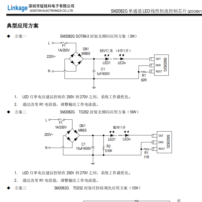 深圳LED高压模组线性恒流ic应用方案选择SM2082GA或者SM500A8(图2)