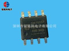 SM7035Pic芯片